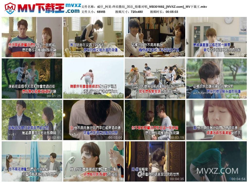 威仔_阿夏-终结敷衍_国语_情歌对唱_MB301692